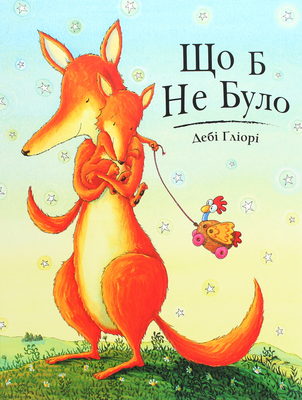 Що б не було 1151240 фото