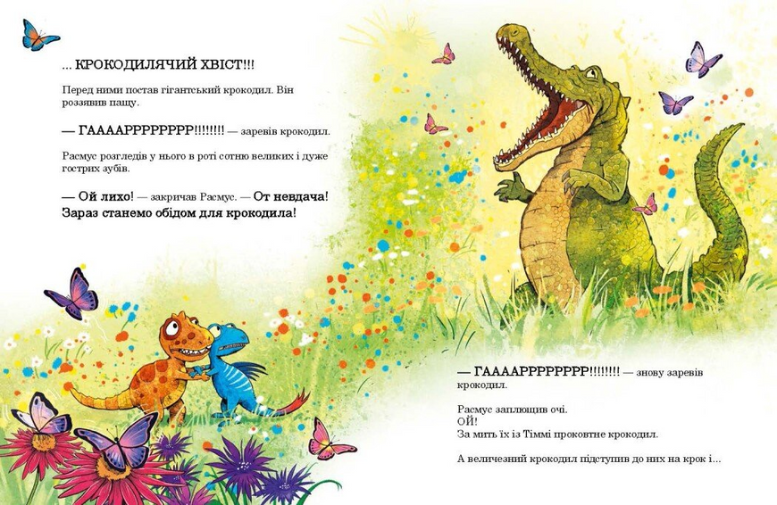 Друзяки-динозаврики. Страшний крокодил 1171272 фото