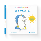 Емоції Ґастона. Я сумую 1161241 фото