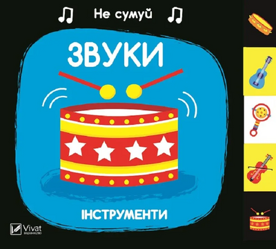 Звуки Інструменти 1141240 фото