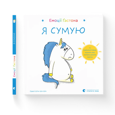 Емоції Ґастона. Я сумую 1161241 фото