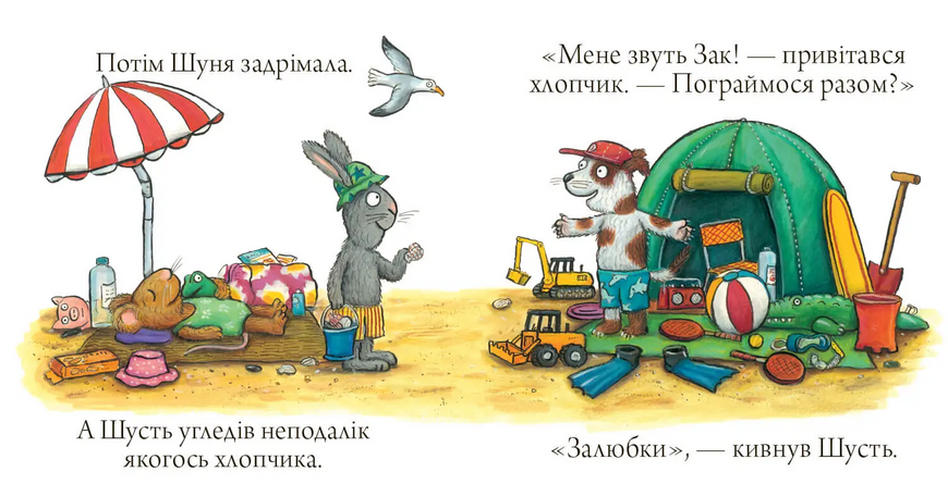 Шусть і Шуня. Новий друг 1201241 фото