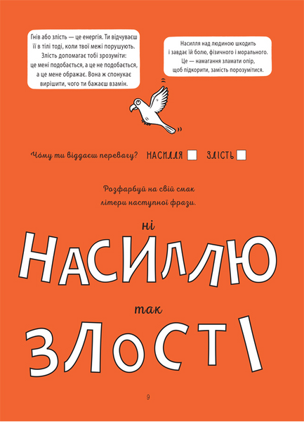 Я вмію приборкувати злість! 5&ndash;8 років. Книжка з наліпками 1231252 фото