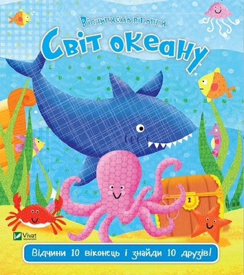 Світ океану 1141246 фото