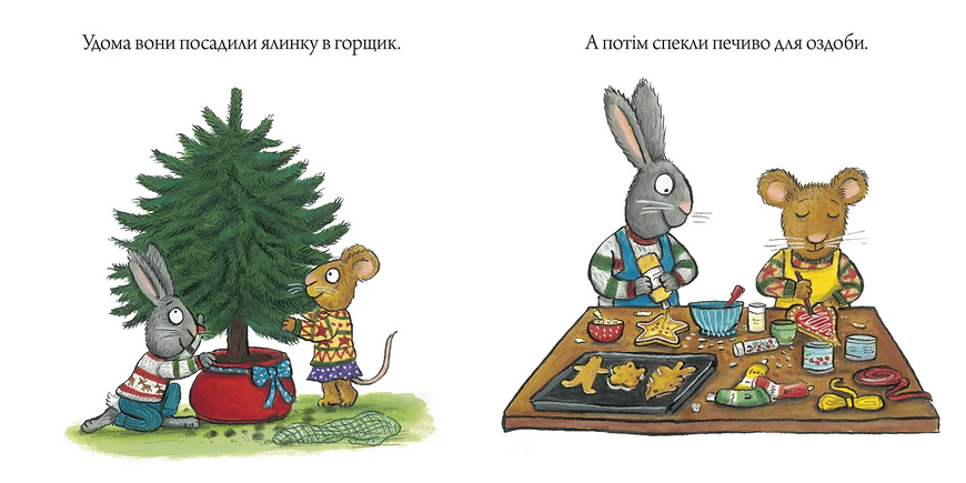 Шусть і Шуня. Різдвяна ялинка 1201243 фото