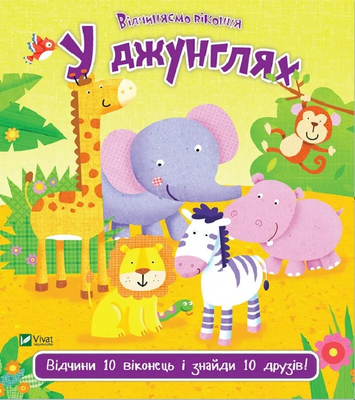 У джунглях 1141247 фото