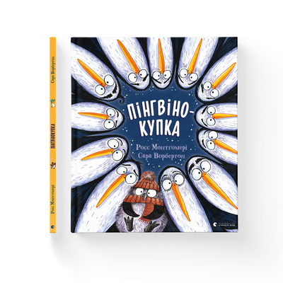 Пінгвінокупка 1161251 фото