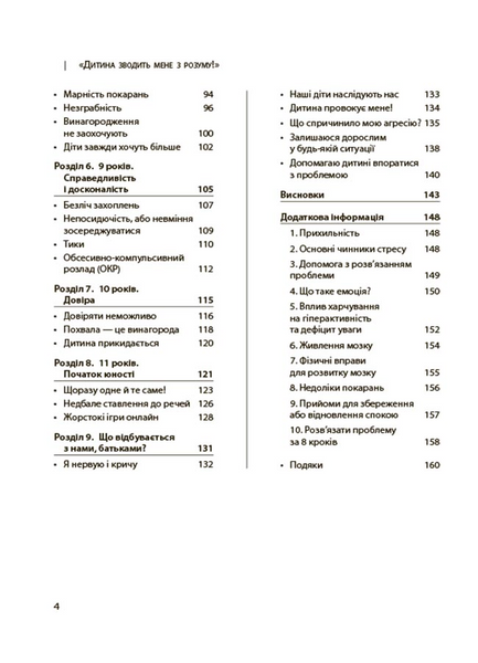 Дитина зводить мене з розуму! Зберігаємо спокій у вік вередувань та впертості. 6&mdash;11 років. 1231232 фото