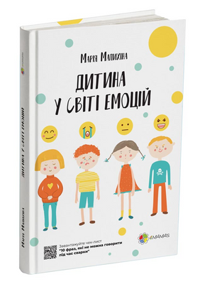 Дитина у світі емоцій 1231233 фото