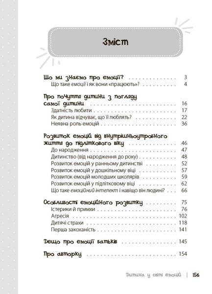 Дитина у світі емоцій 1231233 фото