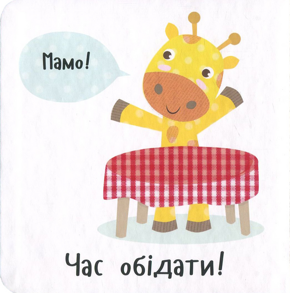 Час обідати 1141251 фото