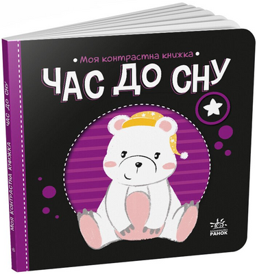 Час до сну 1171289 фото
