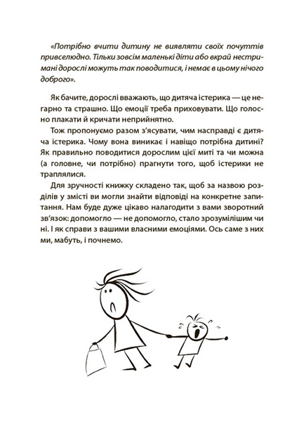 Дитячі істерики: корисні та шкідливі. Як допомогти дитині та впоратися із власними емоціями 1231235 фото
