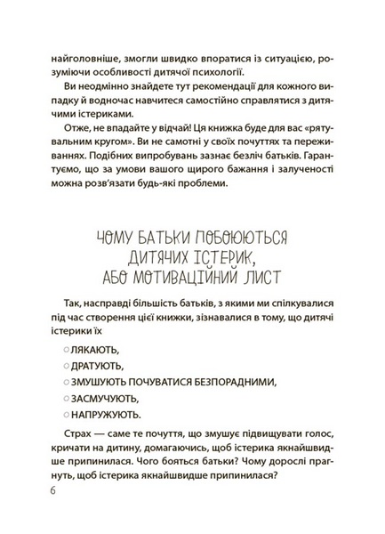 Дитячі істерики: корисні та шкідливі. Як допомогти дитині та впоратися із власними емоціями 1231235 фото