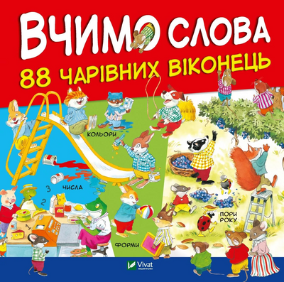 Вчимо слова 1141255 фото