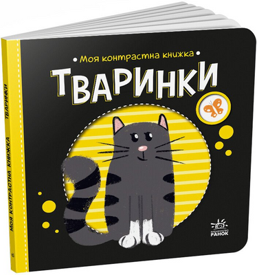 Тваринки 1171291 фото