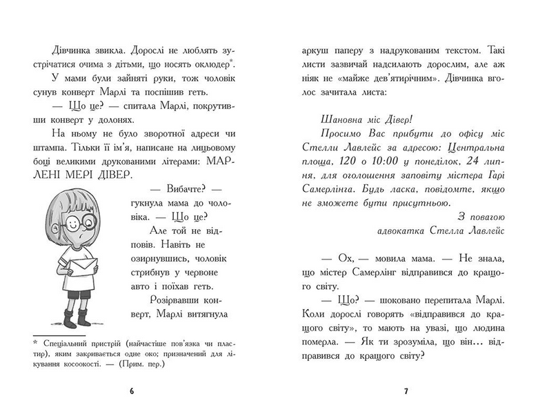 Шукачі скарбів. Таємний шифр містера Самерлінга. Книга 1 1171237 фото
