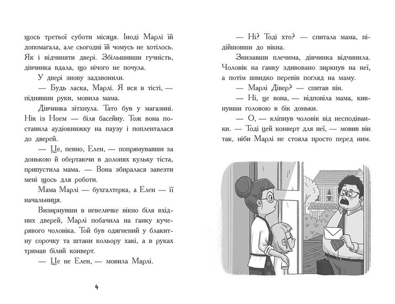 Шукачі скарбів. Таємний шифр містера Самерлінга. Книга 1 1171237 фото