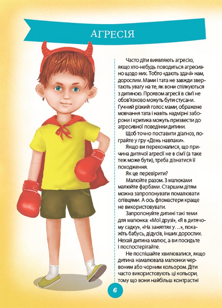 Ігри та казки, що лікують 1231238 фото