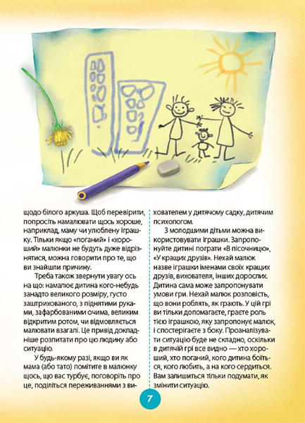 Ігри та казки, що лікують 1231238 фото