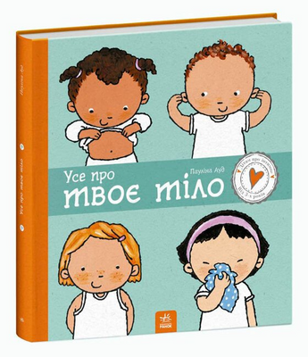 Усе про твоє тіло 1171273 фото