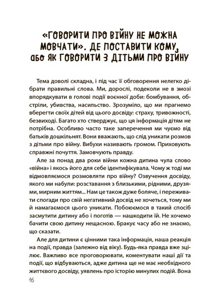 "Недитячі" розмови. Як обговорювати з дитиною складні питання 1231240 фото