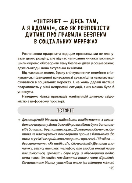 "Недитячі" розмови. Як обговорювати з дитиною складні питання 1231240 фото
