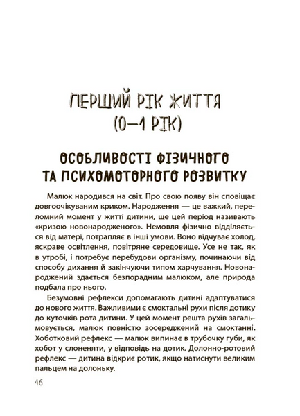 ТАК або НІ. Про кордони, обмеження й заборони у вихованні дітей 1231242 фото