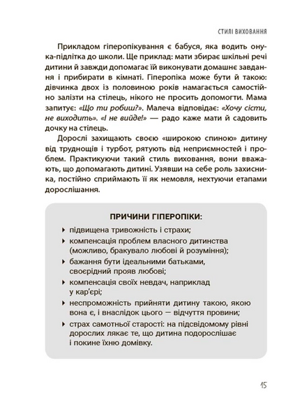 ТАК або НІ. Про кордони, обмеження й заборони у вихованні дітей 1231242 фото