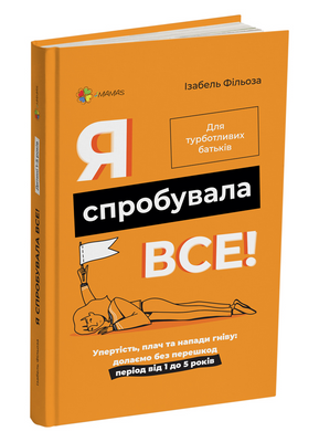 Я спробувала все! Упертість, плач та напади гніву: долаємо без перешкод період від 1 до 5 років 1231243 фото