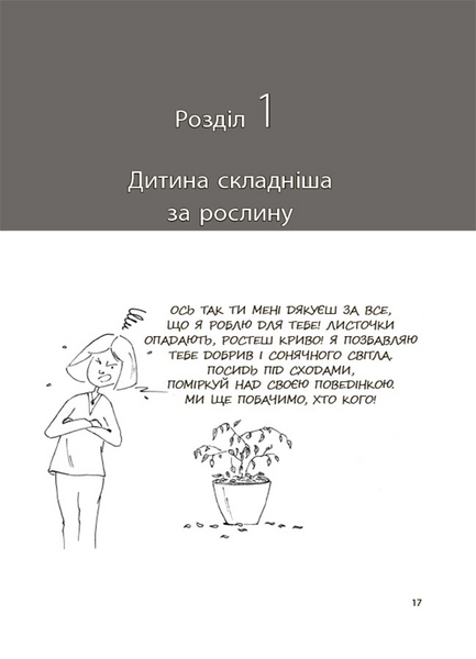 Я спробувала все! Упертість, плач та напади гніву: долаємо без перешкод період від 1 до 5 років 1231243 фото