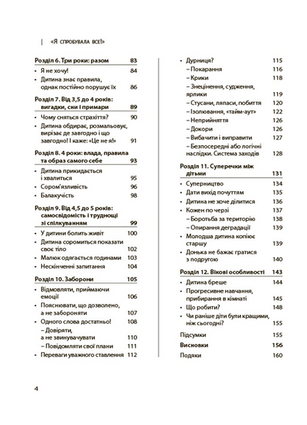 Я спробувала все! Упертість, плач та напади гніву: долаємо без перешкод період від 1 до 5 років 1231243 фото
