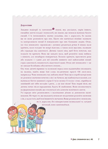 Як працюють мої емоції : книжка для дітей (і дорослих!). 4+ 1231244 фото
