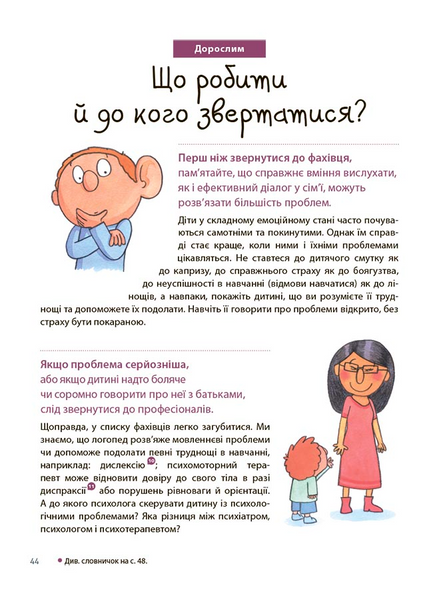 Як працюють мої емоції : книжка для дітей (і дорослих!). 4+ 1231244 фото