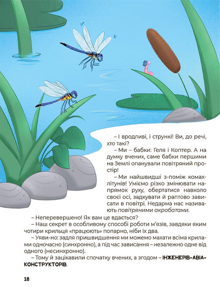 Хочу знати. Дивовижні перетворення. Що створено за підказками природи 1231256 фото