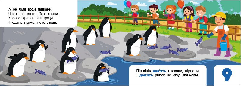 Лічба у зоопарку 1171248 фото